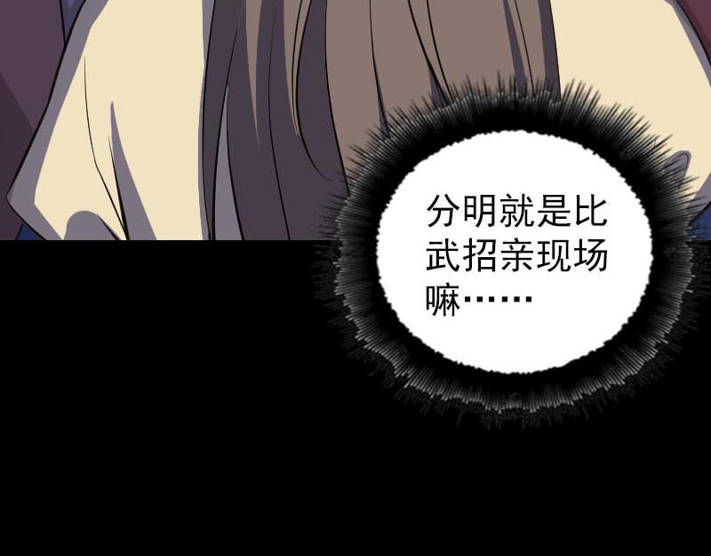 🍜易人奇录 第334话 魔界少主 第33页