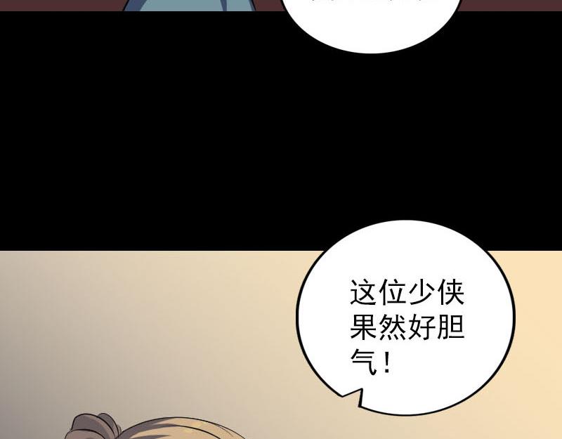 🍜易人奇录 第334话 魔界少主 第38页
