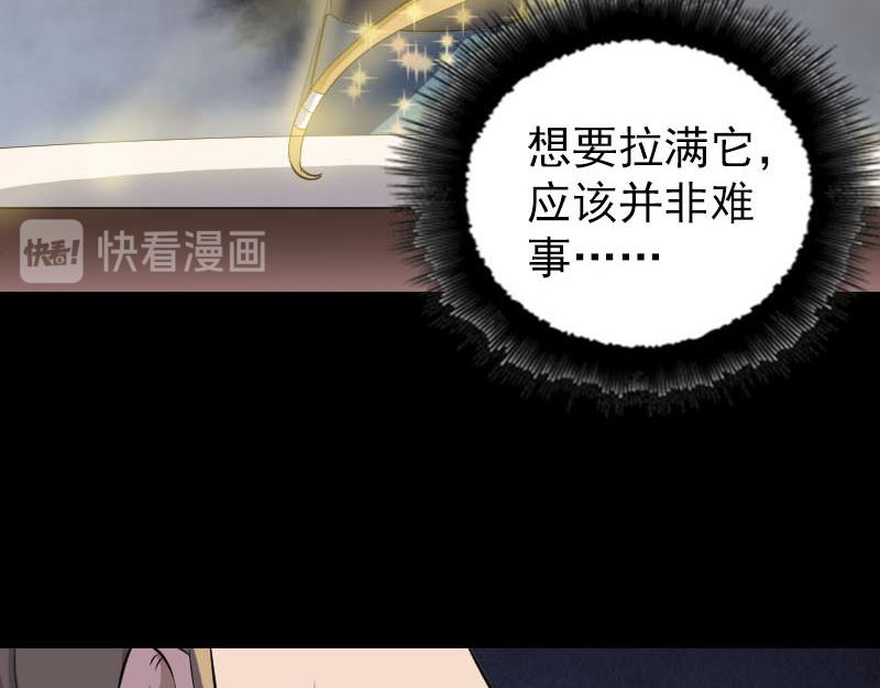 🍜易人奇录 第334话 魔界少主 第45页