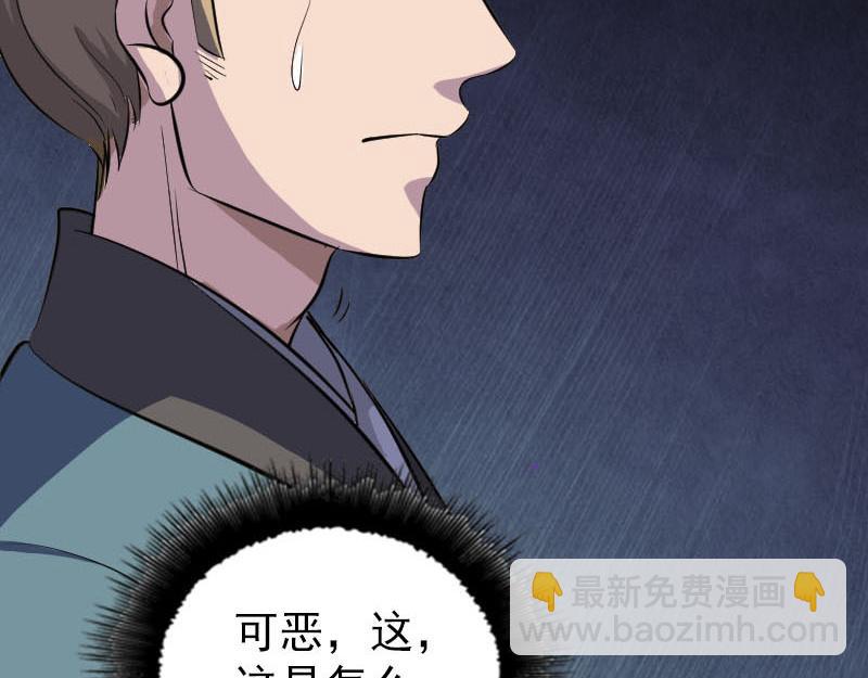 🍜易人奇录 第334话 魔界少主 第46页