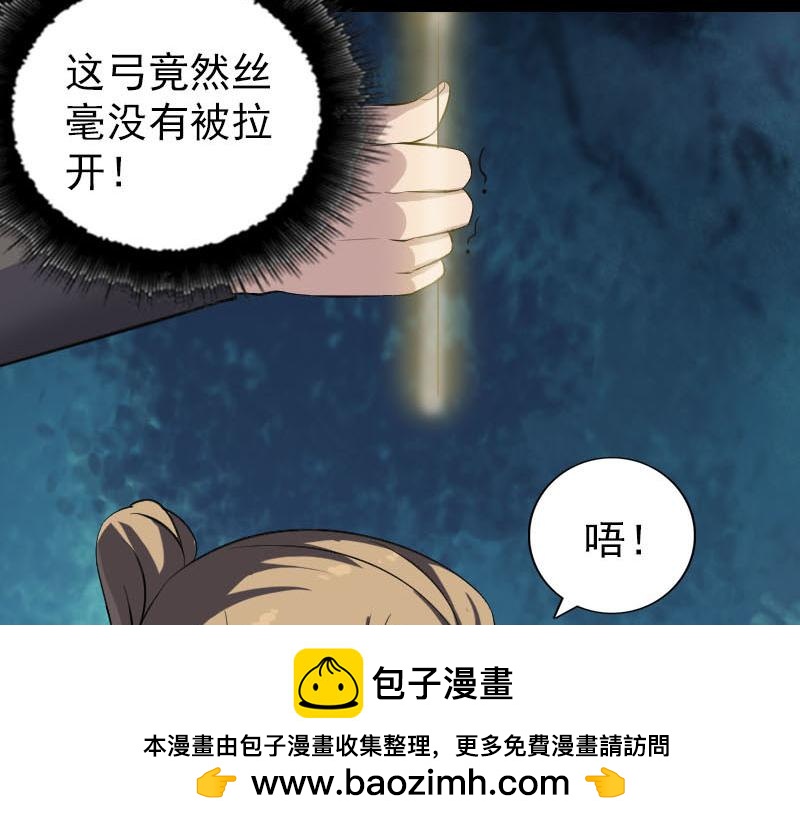 🍜易人奇录 第334话 魔界少主 第50页
