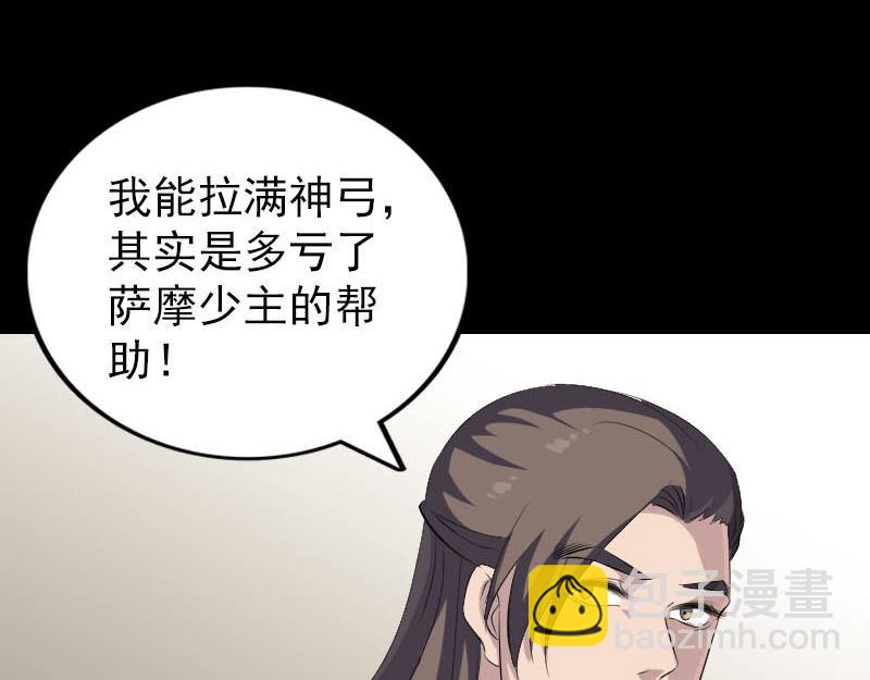 🍜易人奇录 第336话 要你娶我 第19页