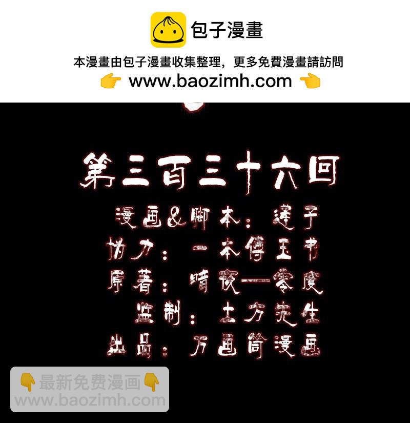 🍜易人奇录 第336话 要你娶我 第2页
