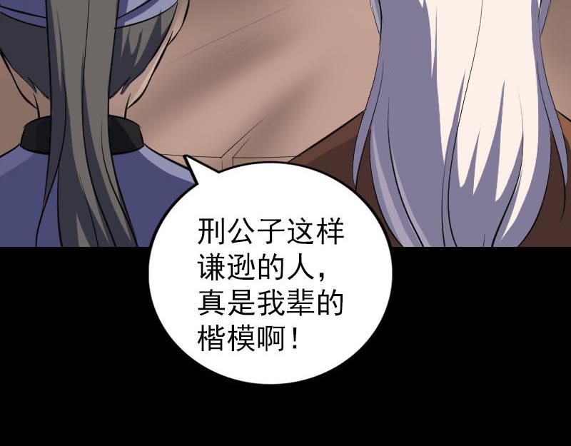 🍜易人奇录 第336话 要你娶我 第24页