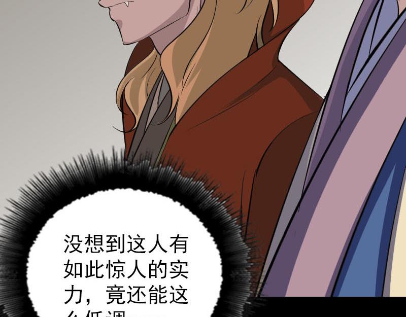 🍜易人奇录 第336话 要你娶我 第26页