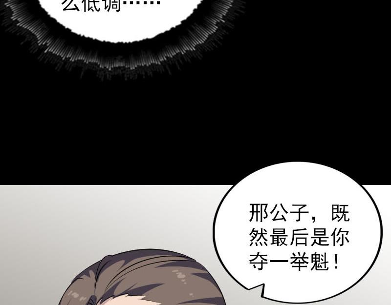 🍜易人奇录 第336话 要你娶我 第27页