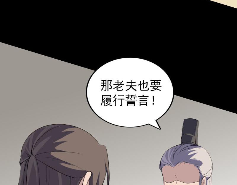 🍜易人奇录 第336话 要你娶我 第29页