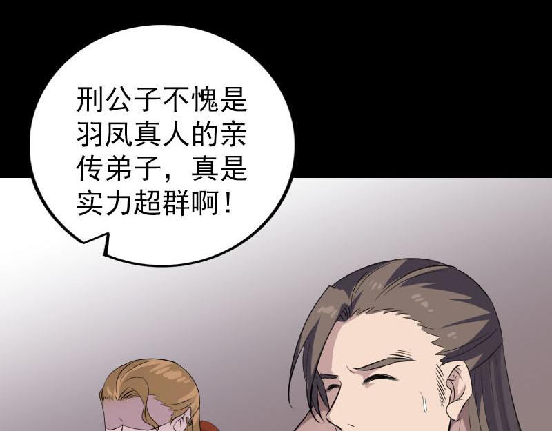 🍜易人奇录 第336话 要你娶我 第3页