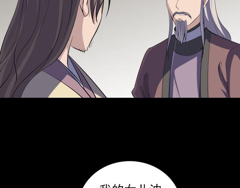 🍜易人奇录 第336话 要你娶我 第30页