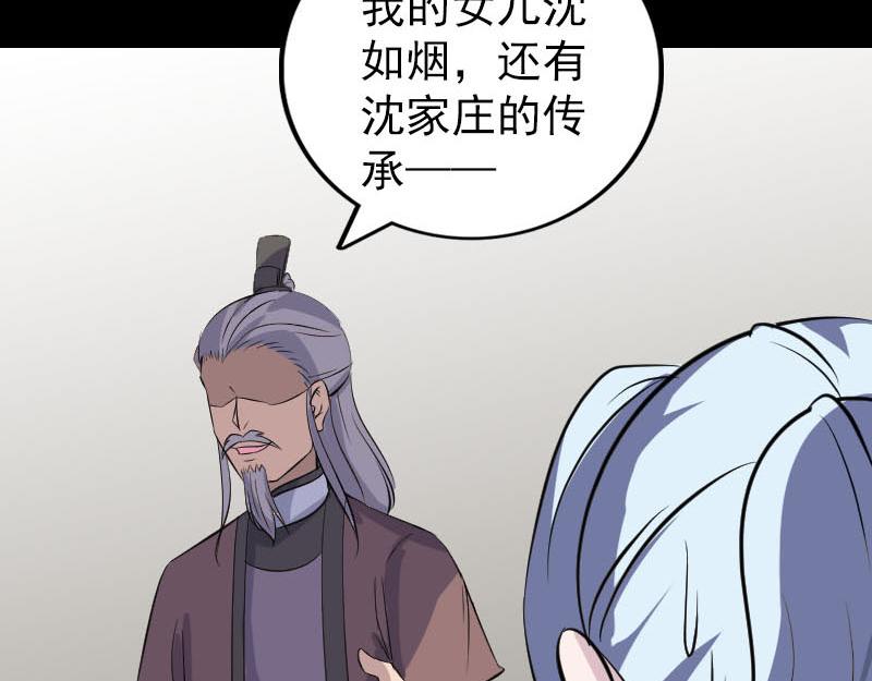 🍜易人奇录 第336话 要你娶我 第31页