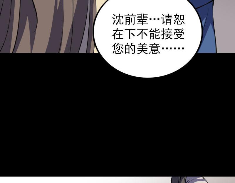 🍜易人奇录 第336话 要你娶我 第37页