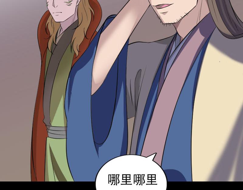 🍜易人奇录 第336话 要你娶我 第4页