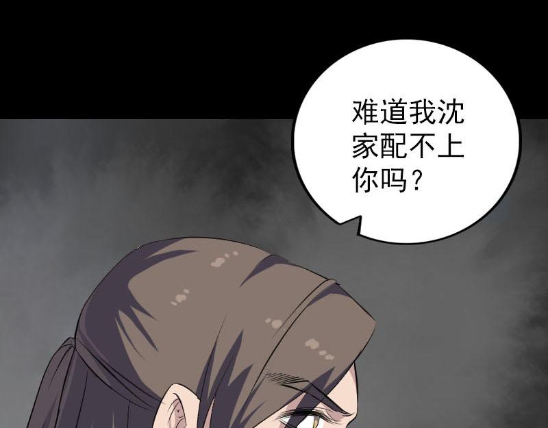 🍜易人奇录 第336话 要你娶我 第40页