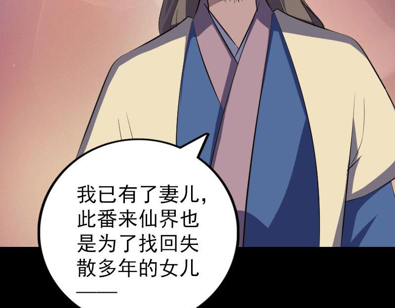🍜易人奇录 第336话 要你娶我 第44页