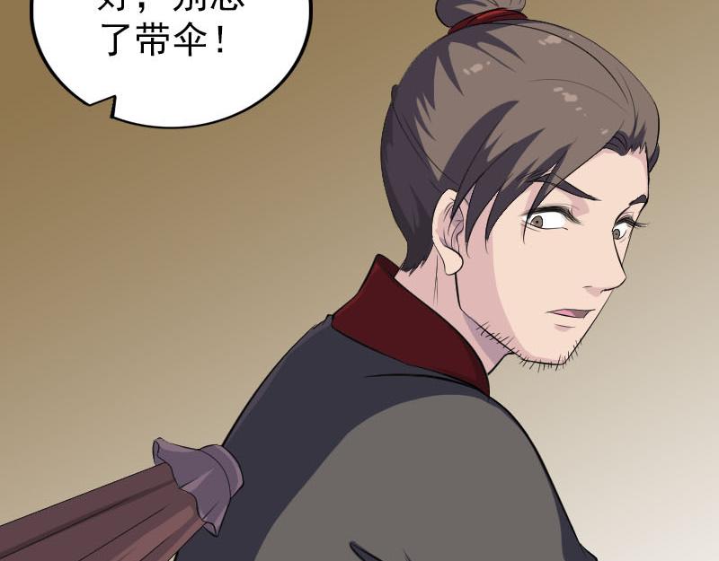 🍜易人奇录 第338话 明月楼 第12页
