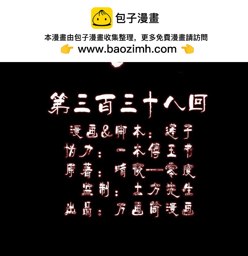 🍜易人奇录 第338话 明月楼 第2页