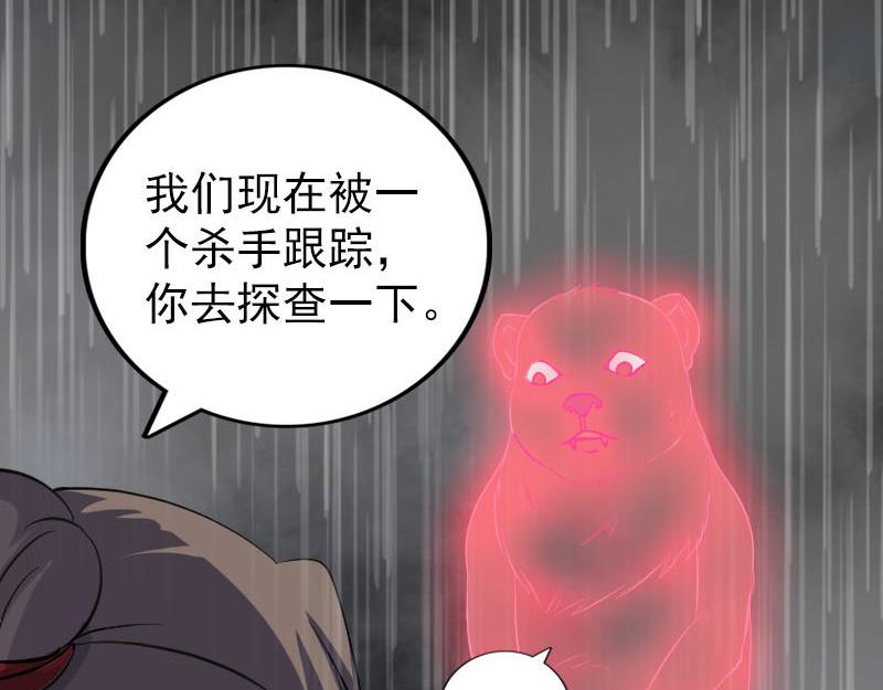 🍜易人奇录 第338话 明月楼 第24页