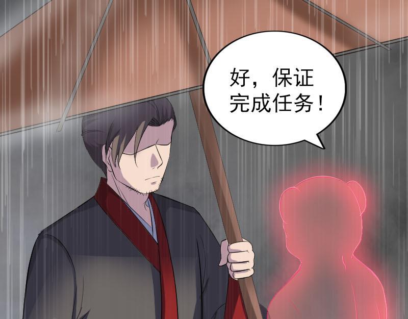🍜易人奇录 第338话 明月楼 第29页