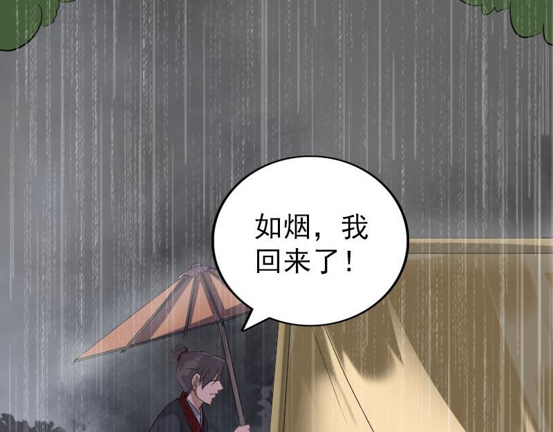 🍜易人奇录 第338话 明月楼 第32页