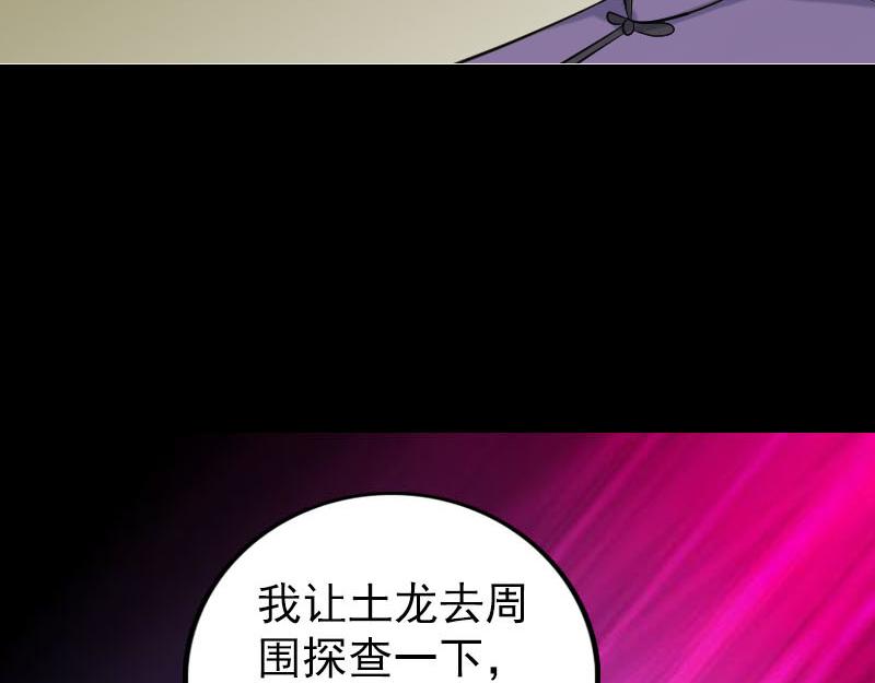 🍜易人奇录 第338话 明月楼 第35页