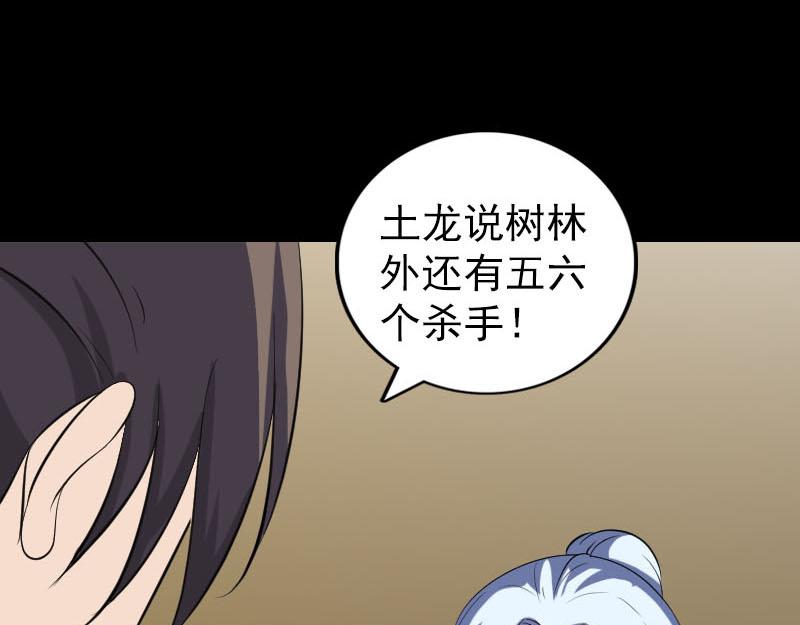 🍜易人奇录 第338话 明月楼 第43页