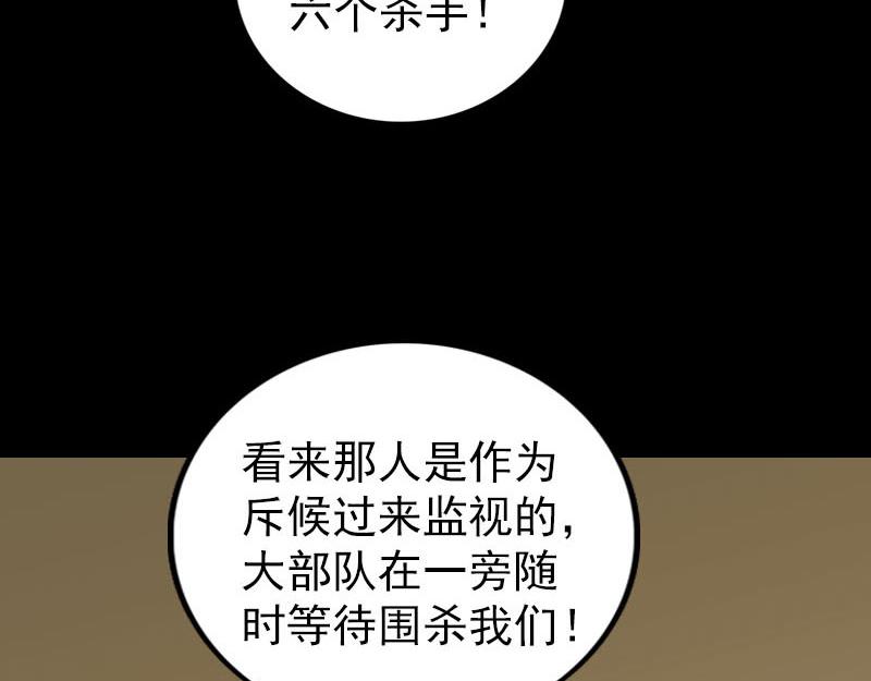🍜易人奇录 第338话 明月楼 第45页