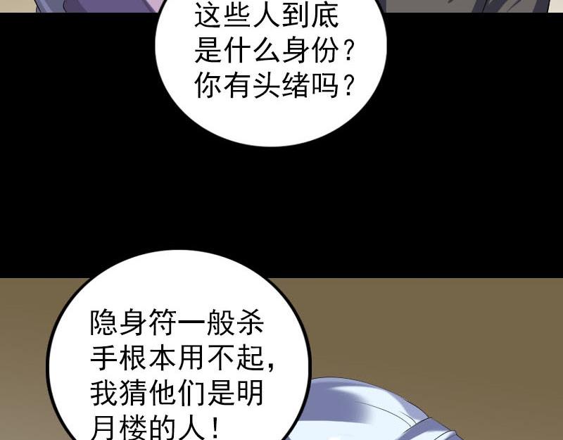 🍜易人奇录 第338话 明月楼 第47页