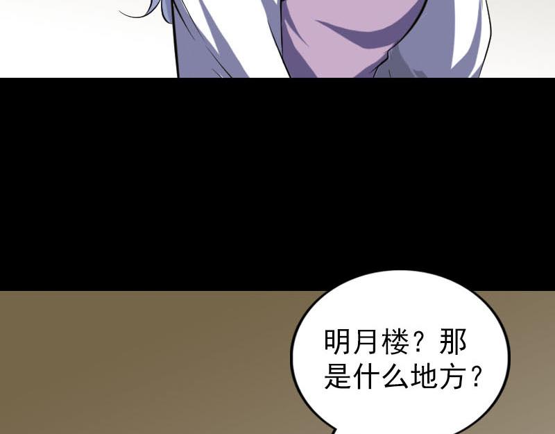 🍜易人奇录 第338话 明月楼 第49页