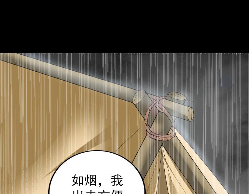 🍜易人奇录 第338话 明月楼 第9页