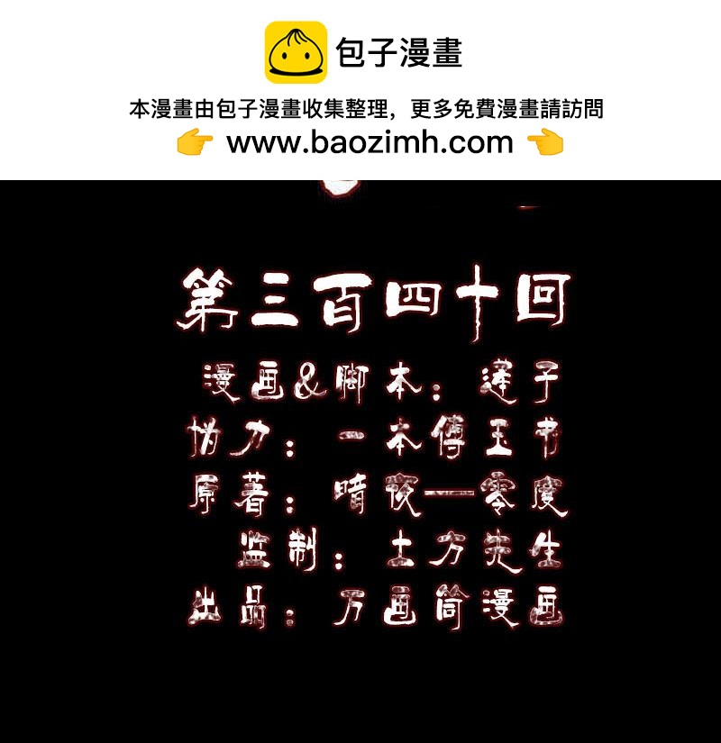 🍜易人奇录 第340话 神秘老人 第2页