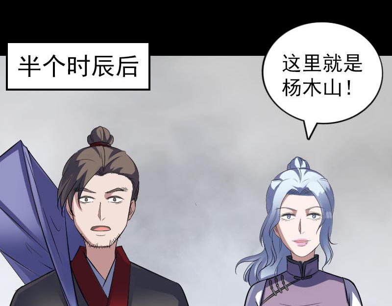 🍜易人奇录 第340话 神秘老人 第27页