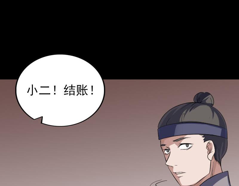🍜易人奇录 第340话 神秘老人 第3页