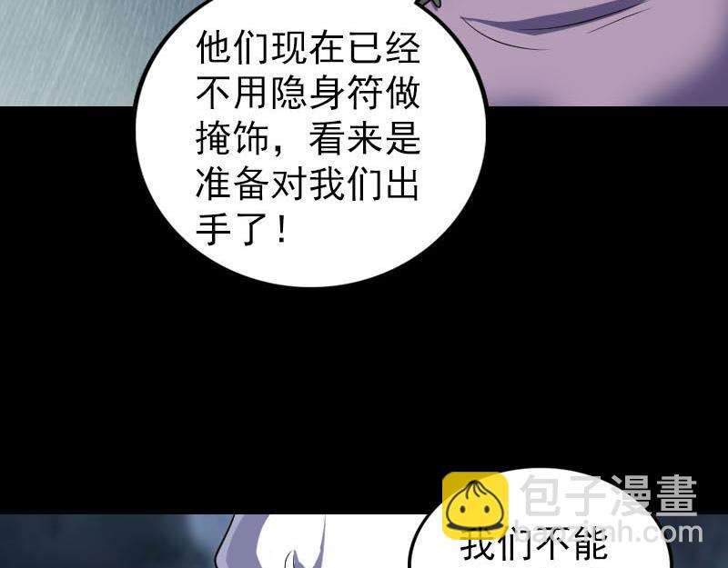 🍜易人奇录 第340话 神秘老人 第43页