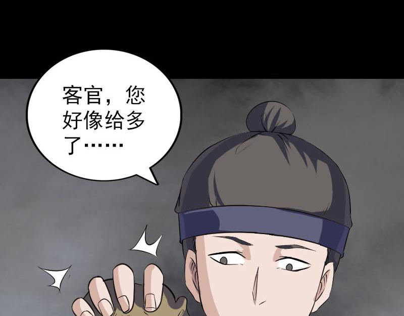 🍜易人奇录 第340话 神秘老人 第7页