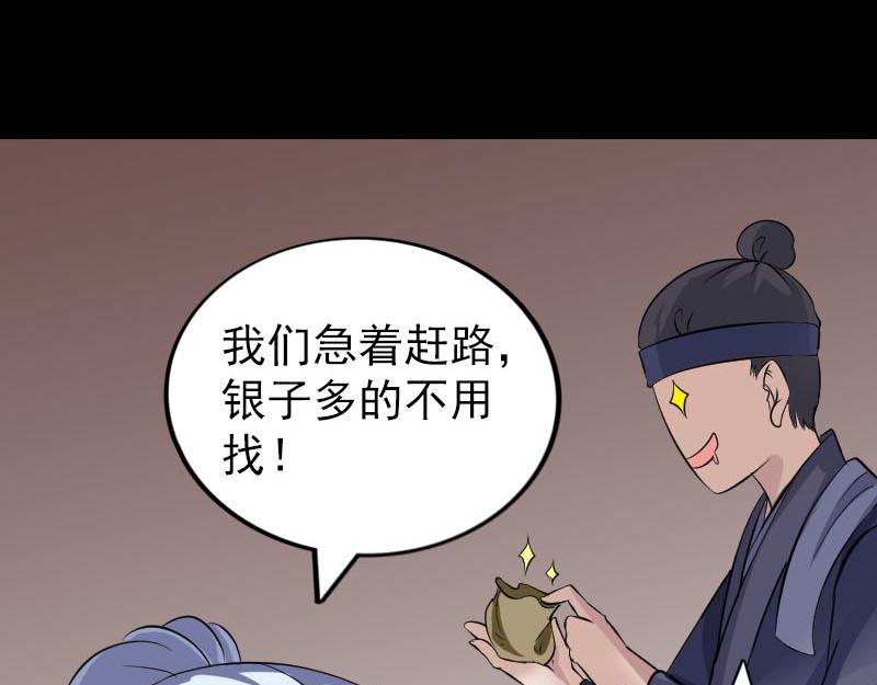 🍜易人奇录 第340话 神秘老人 第9页
