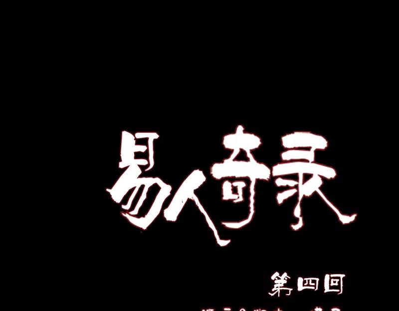 🍜易人奇录 第4话 原来是做梦 第1页
