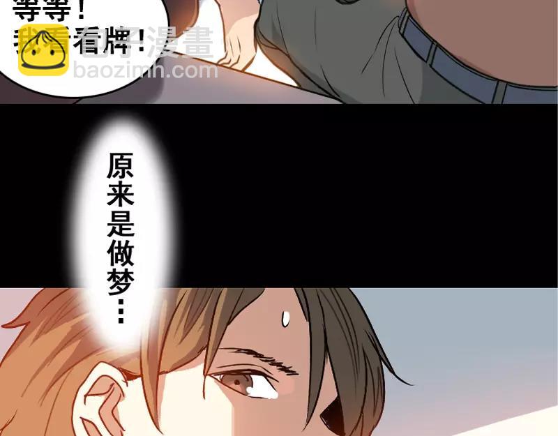 🍜易人奇录 第4话 原来是做梦 第22页