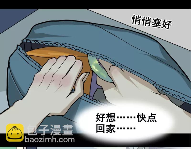 🍜易人奇录 第4话 原来是做梦 第25页