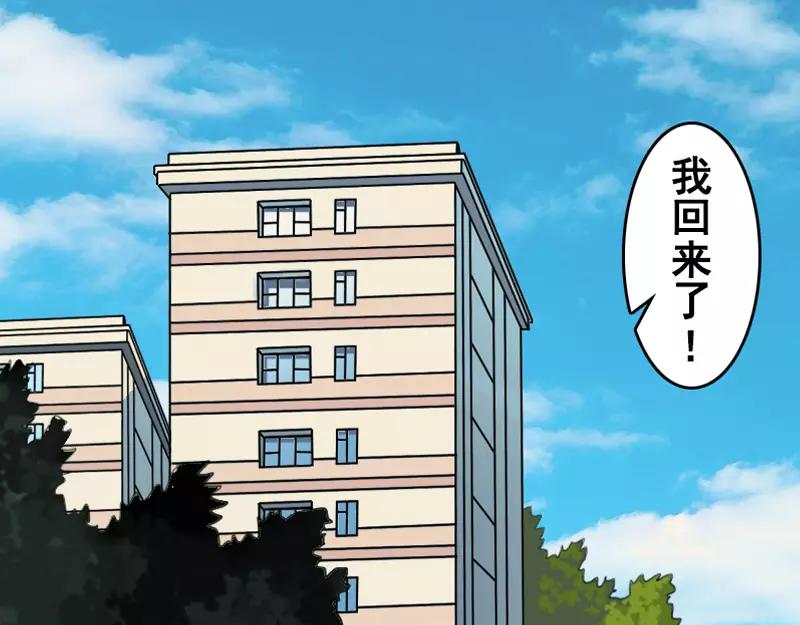 🍜易人奇录 第4话 原来是做梦 第32页