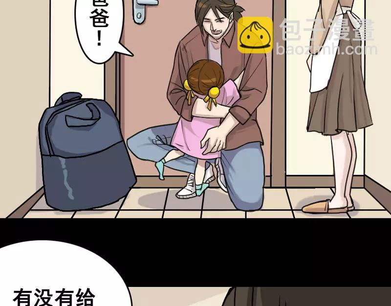 🍜易人奇录 第4话 原来是做梦 第34页