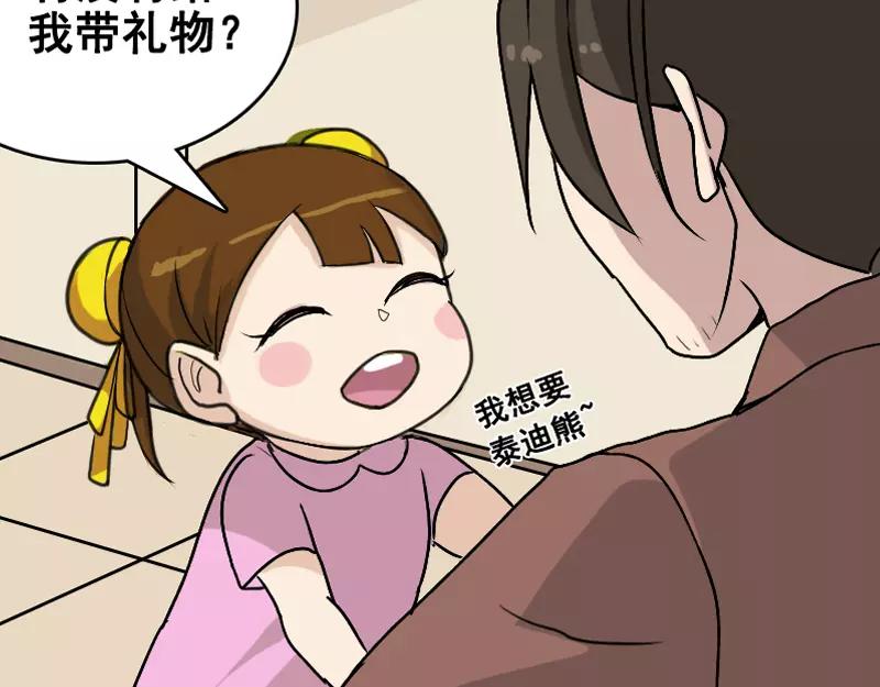 🍜易人奇录 第4话 原来是做梦 第35页