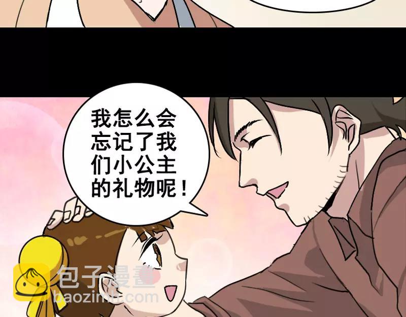 🍜易人奇录 第4话 原来是做梦 第37页