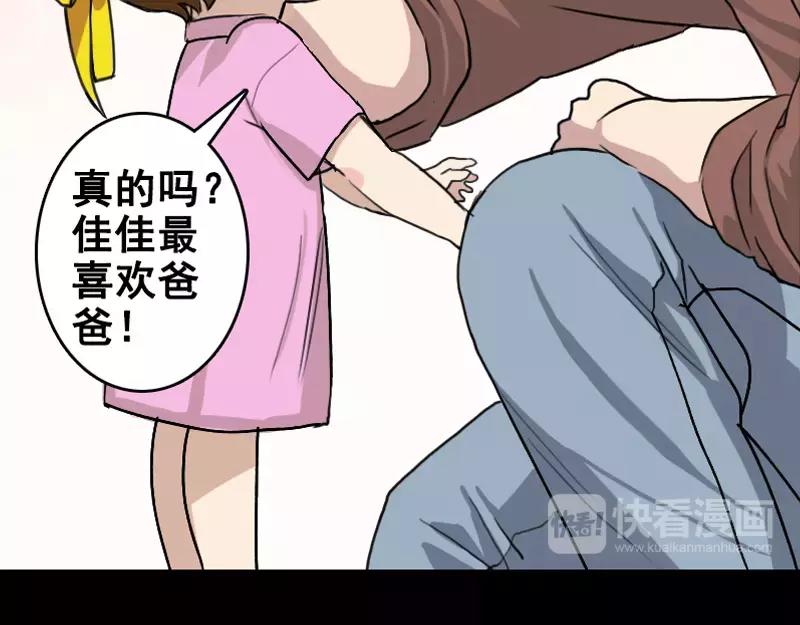 🍜易人奇录 第4话 原来是做梦 第38页