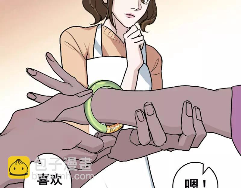 🍜易人奇录 第4话 原来是做梦 第41页