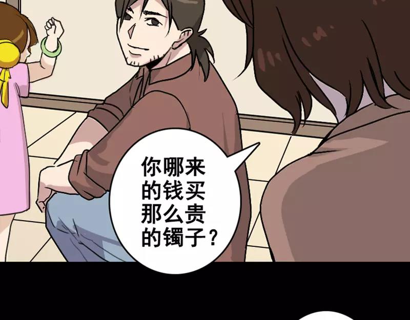 🍜易人奇录 第4话 原来是做梦 第43页