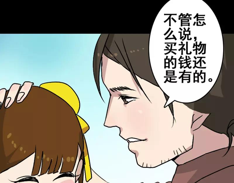 🍜易人奇录 第4话 原来是做梦 第44页