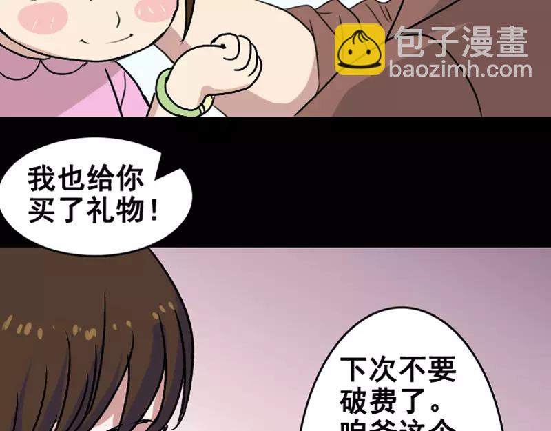 🍜易人奇录 第4话 原来是做梦 第45页