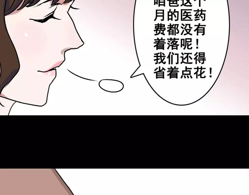 🍜易人奇录 第4话 原来是做梦 第46页