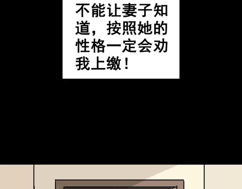 🍜易人奇录 第4话 原来是做梦 第49页