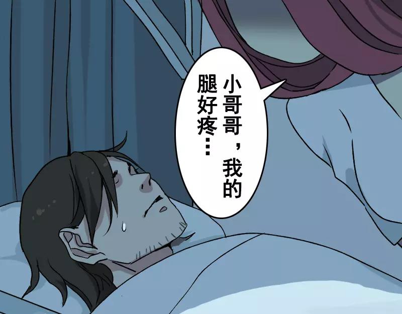 🍜易人奇录 第4话 原来是做梦 第6页